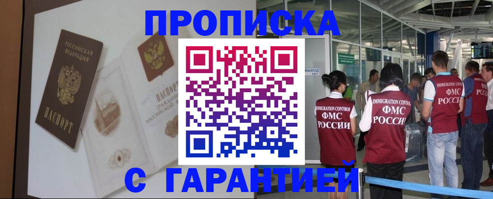 прописка законно в Сосновоборске