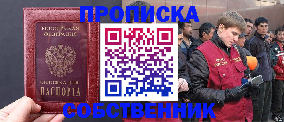 прописка в Сосновоборске