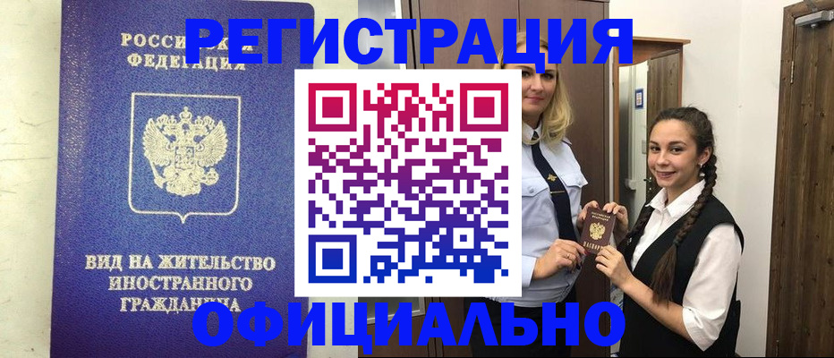 купить прописку в Сосновоборске