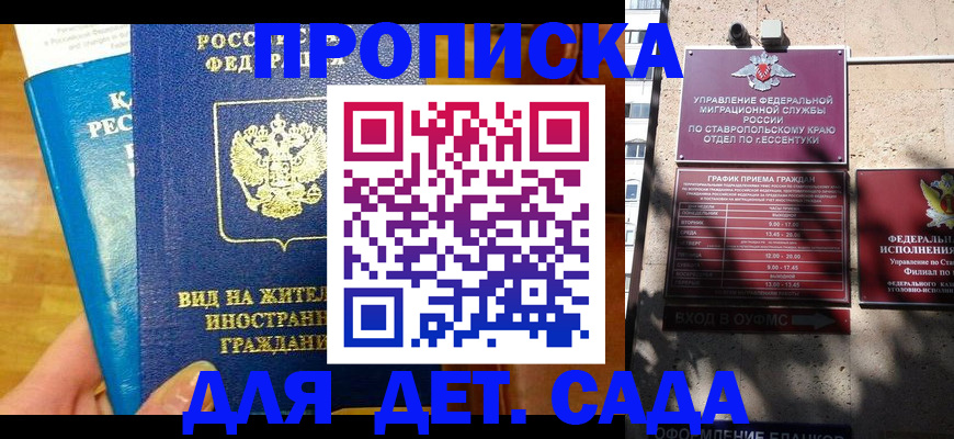 регистрация для дет. сада в Сосновоборске