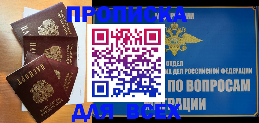 прописка для школы в Сосновоборске