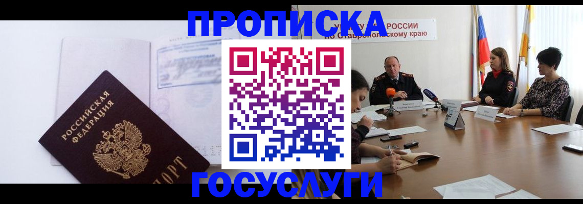 где прописаться в Сосновоборске